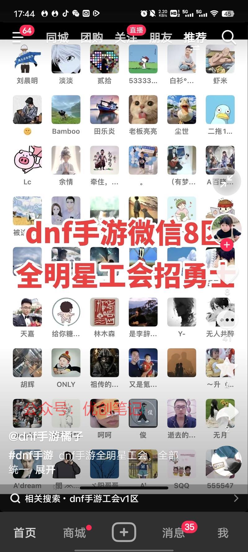 DNF手游上线 一代人…#情报-搞钱线报📢论坛-网创交流-优创圈